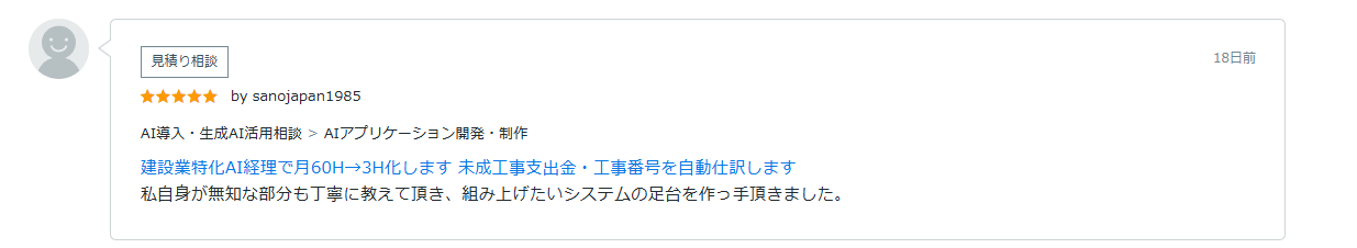 ココナラ評価 sanojapan1985様